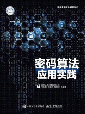 cover image of 密码算法应用实践